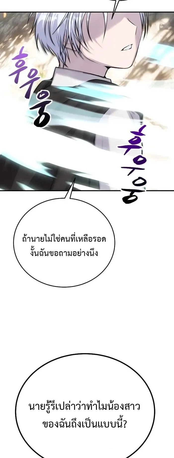 Secretly More Powerful Than the Hero ตอนที่ 7 หน้า 19