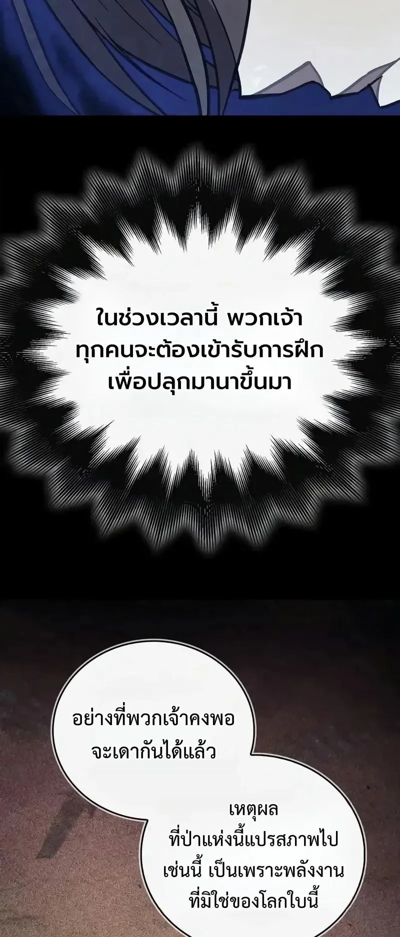 The Demonic Cult Instructor Returns ตอนที่ 66 หน้า 46
