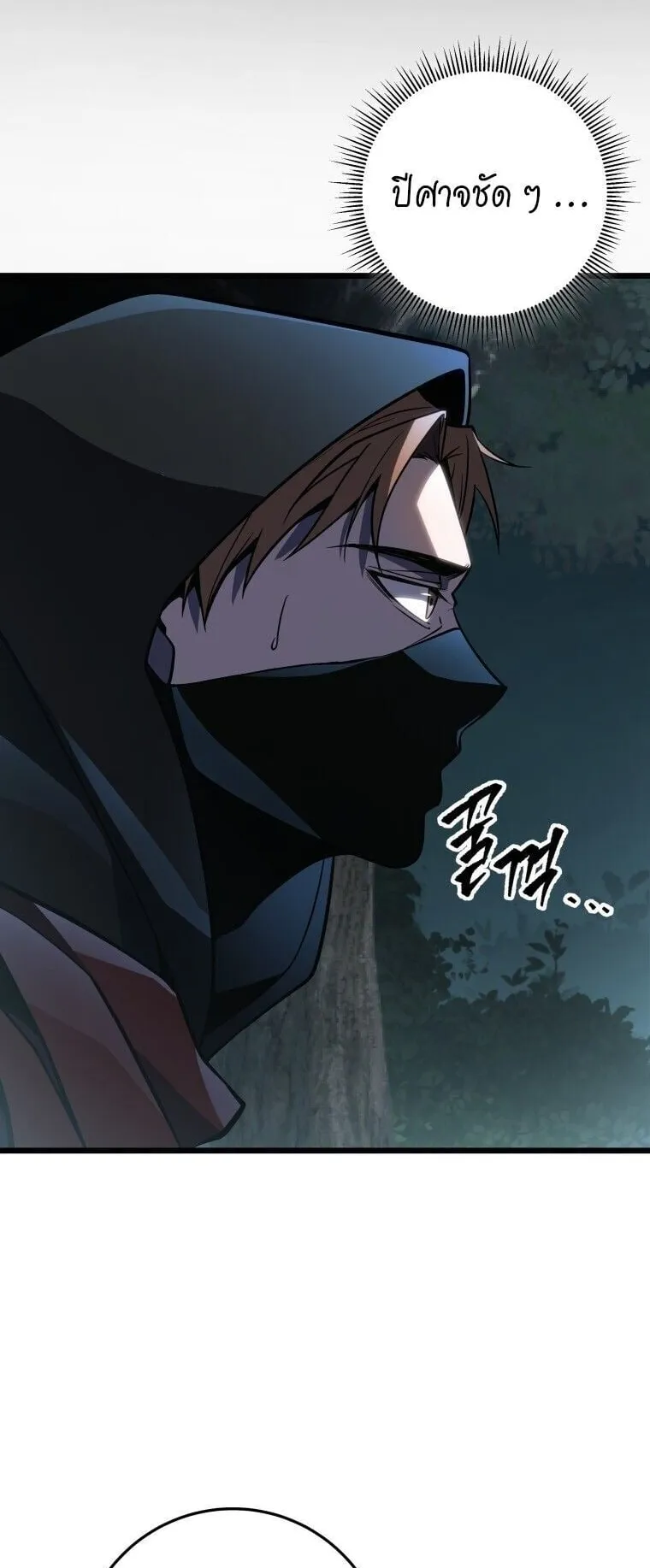 A Dragonslayer’s Peerless Regression ตอนที่ 55 หน้า 45