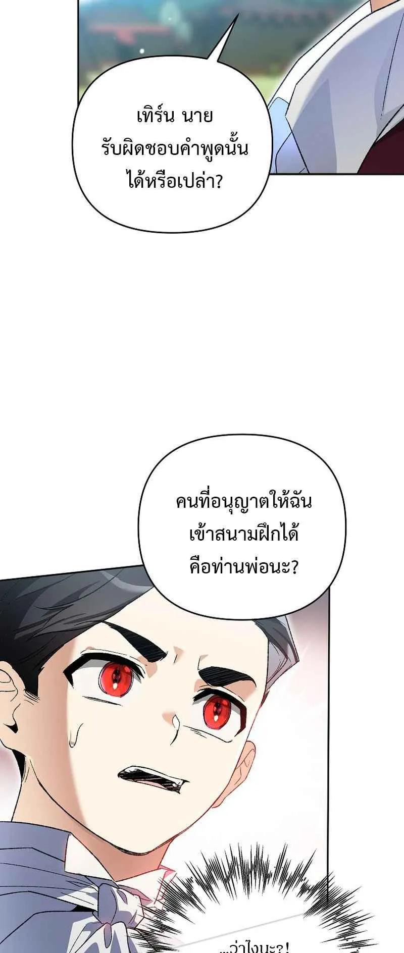 I Became the Genius Bastard of a Noble Dark Clan ตอนที่ 4 หน้า 4