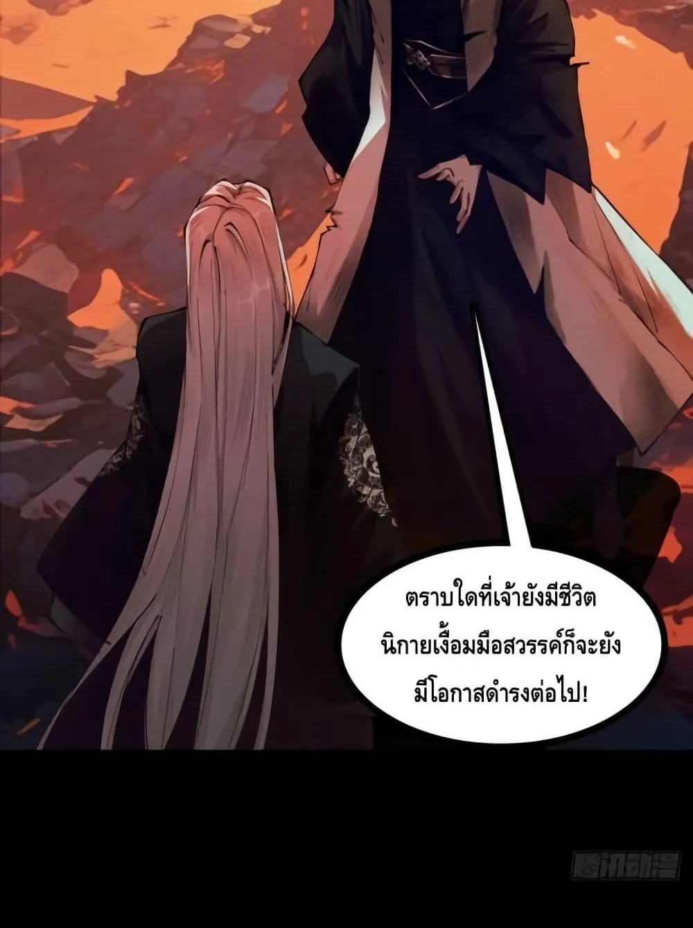 My Cultivation Has No Limit ตอนที่ 4 หน้า 7