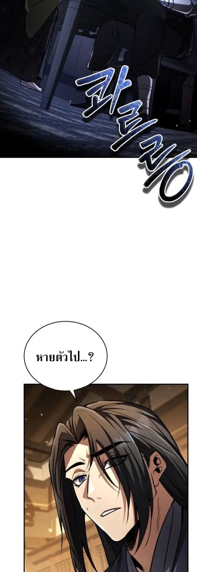 Reincarnation of the Fist King ตอนที่ 18 หน้า 78