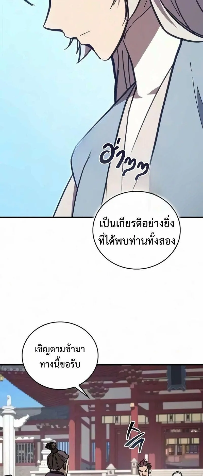 The Demonic Cult Instructor Returns ตอนที่ 69 หน้า 77