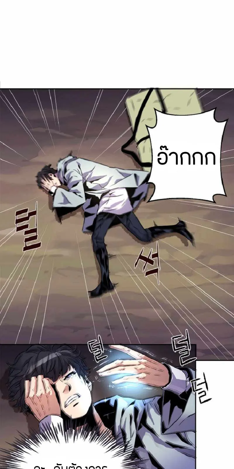 Overpowered Healer ตอนที่ 1 หน้า 49