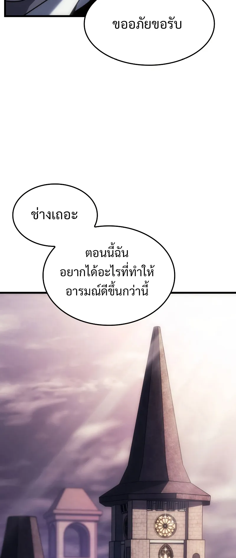 Revenge of the Iron-Blooded Sword Hound ตอนที่ 8 หน้า 57