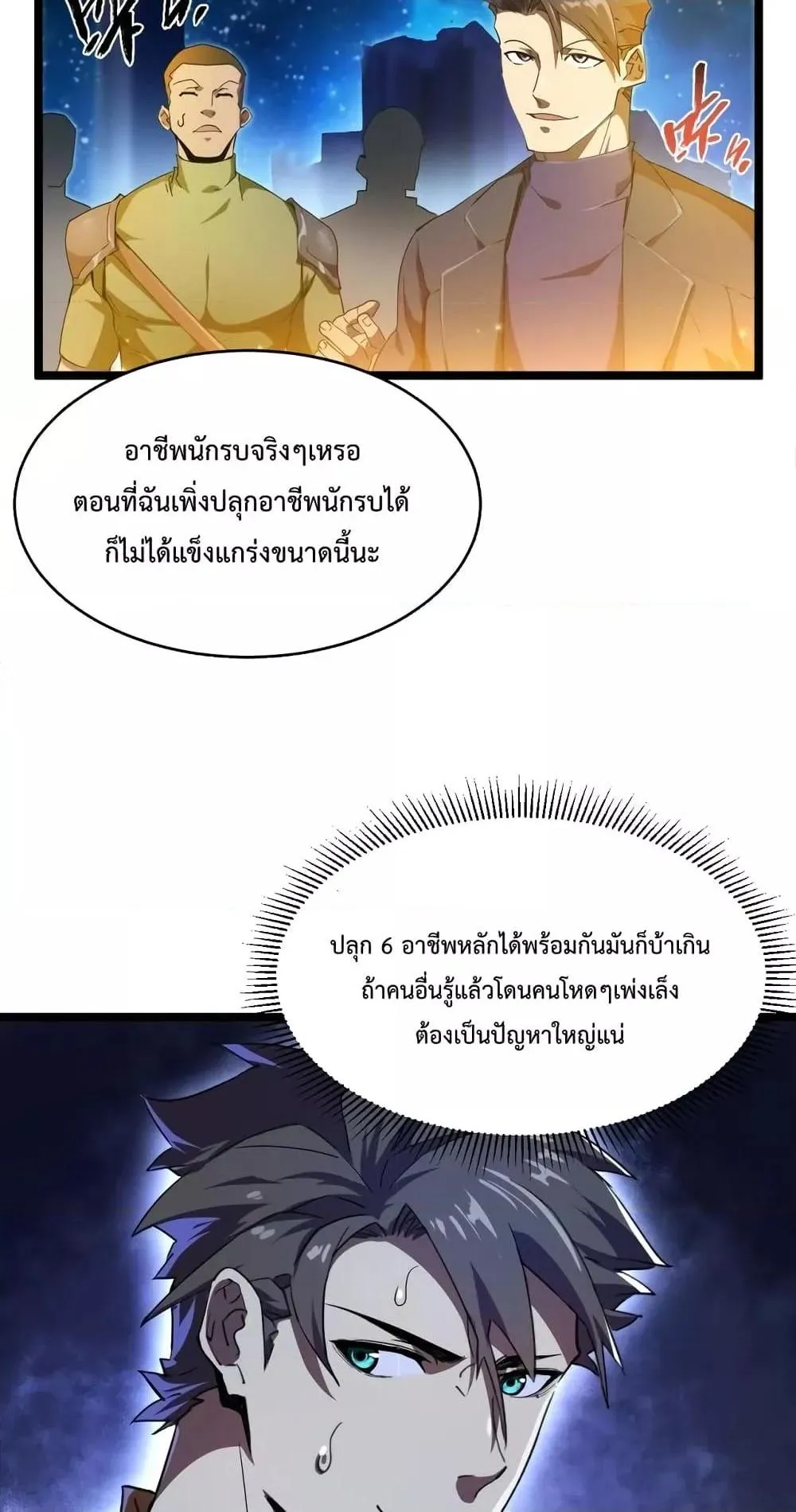 Omnipotent Warrior ตอนที่ 3 หน้า 38