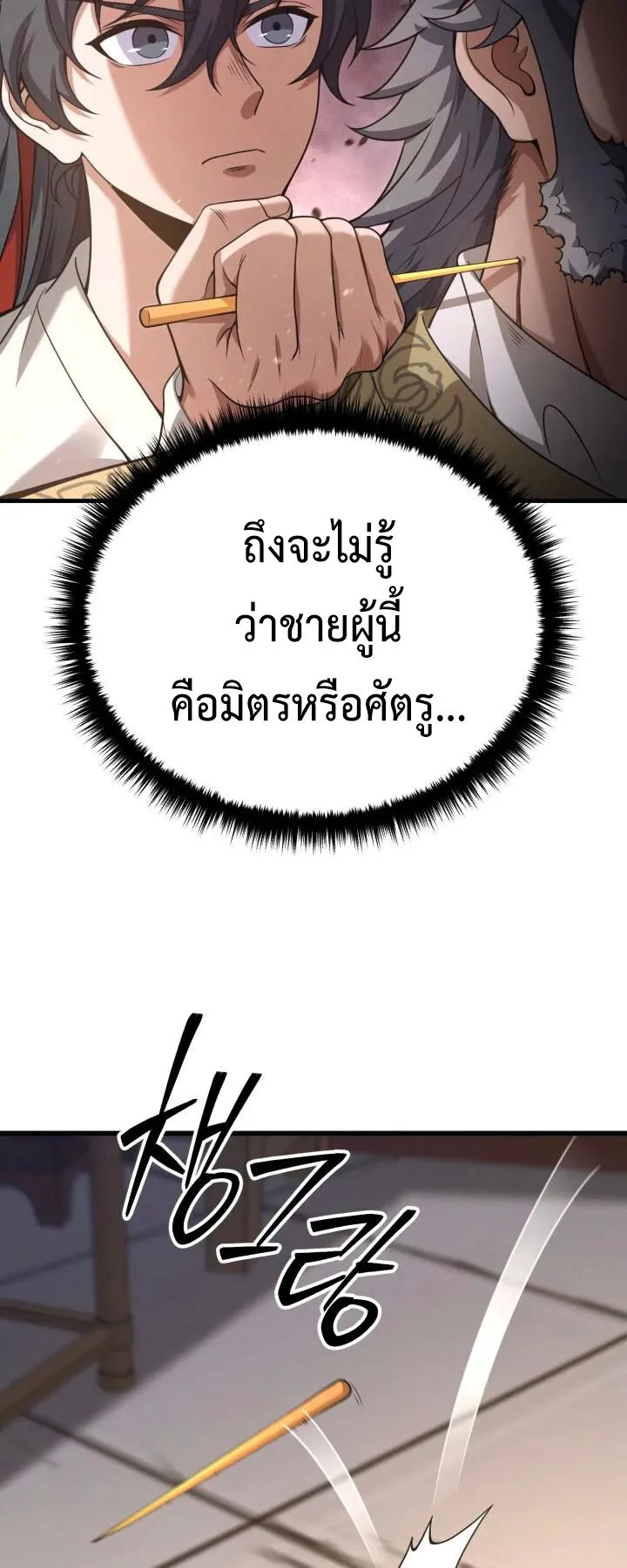 Reincarnation of the Martial God ตอนที่ 3 หน้า 27
