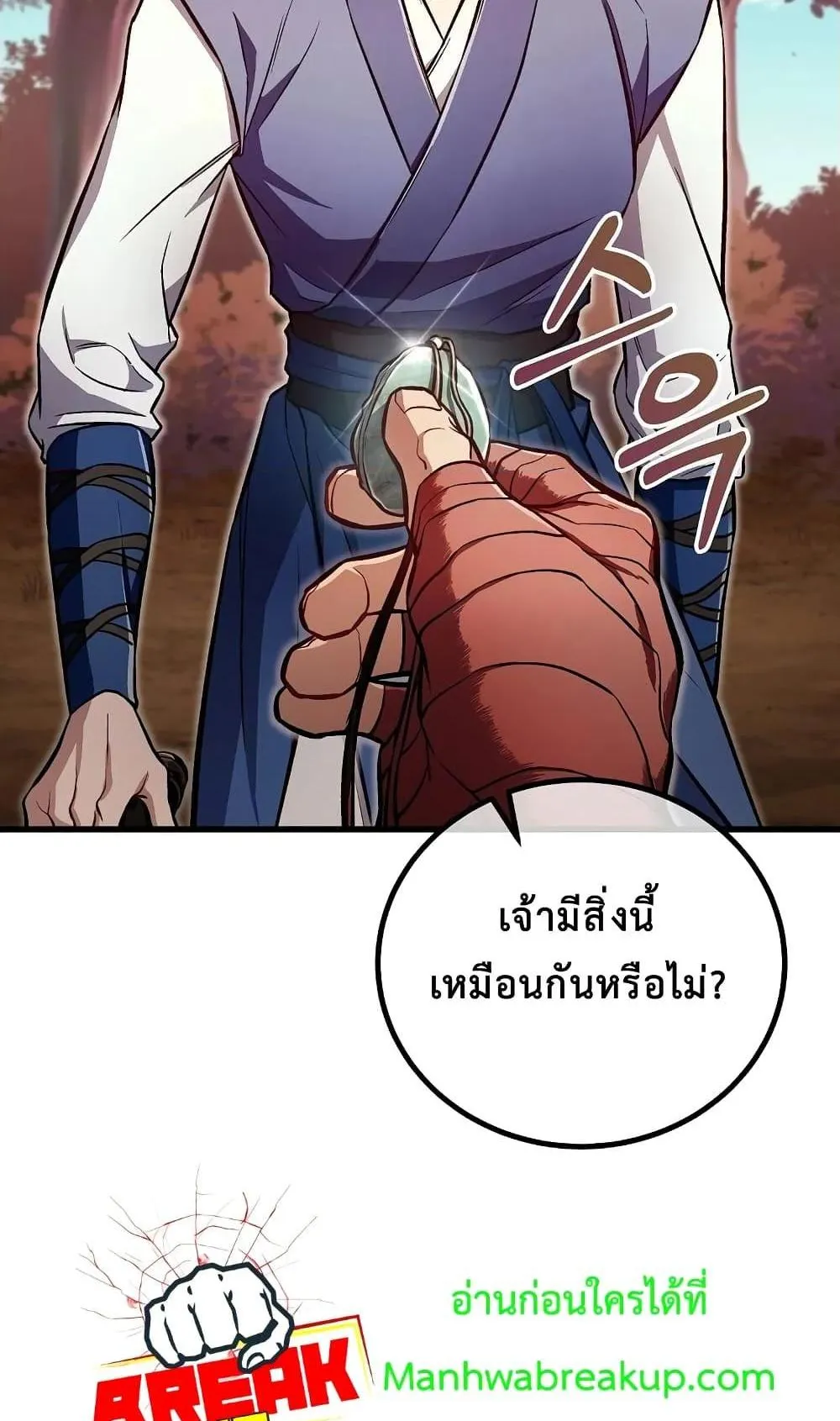 The Twin Swords of the Sima ตอนที่ 20 หน้า 83