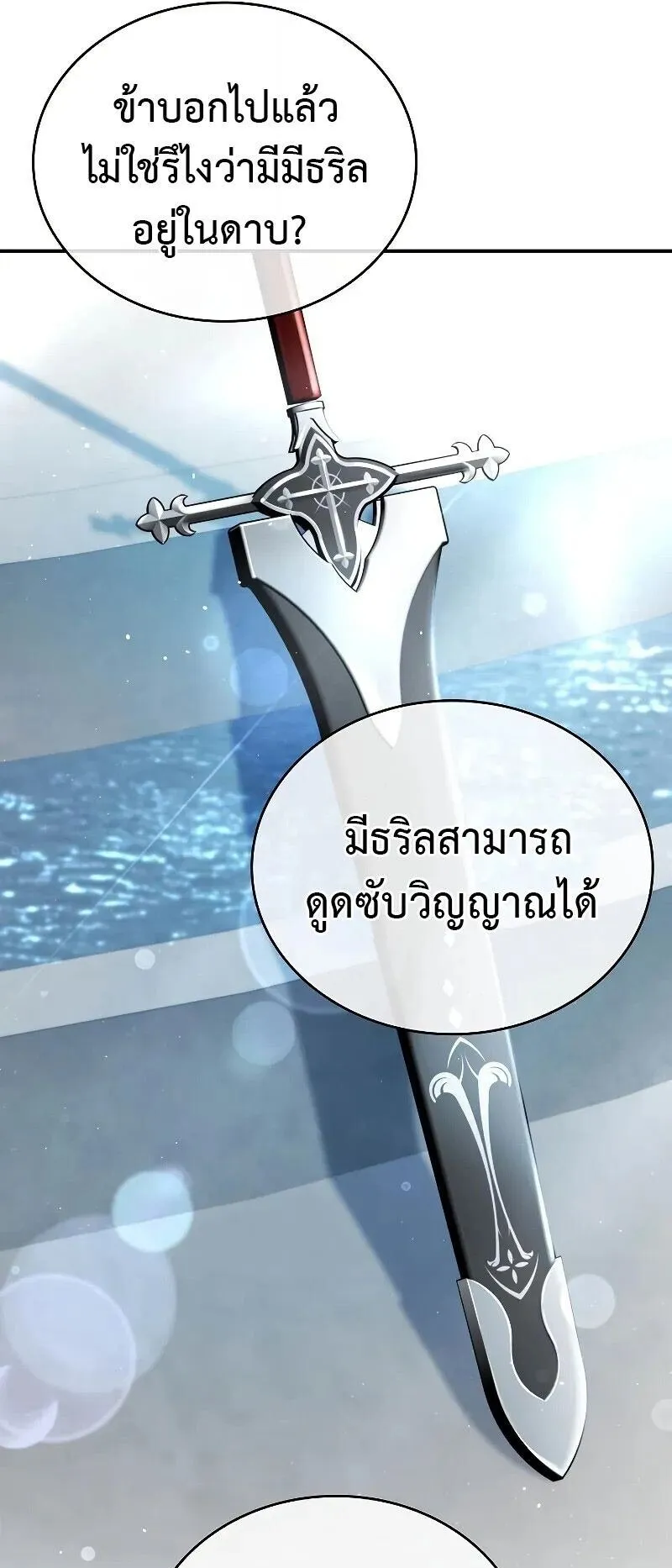 A Cadet Becomes a Prophet ตอนที่ 23 หน้า 29