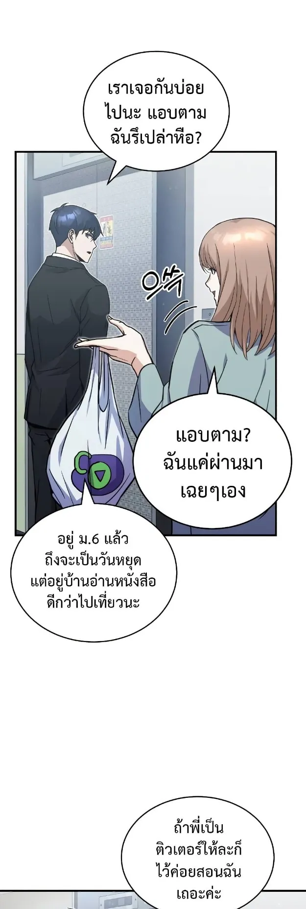 Genius of the Unique Lineage ตอนที่ 11 หน้า 10