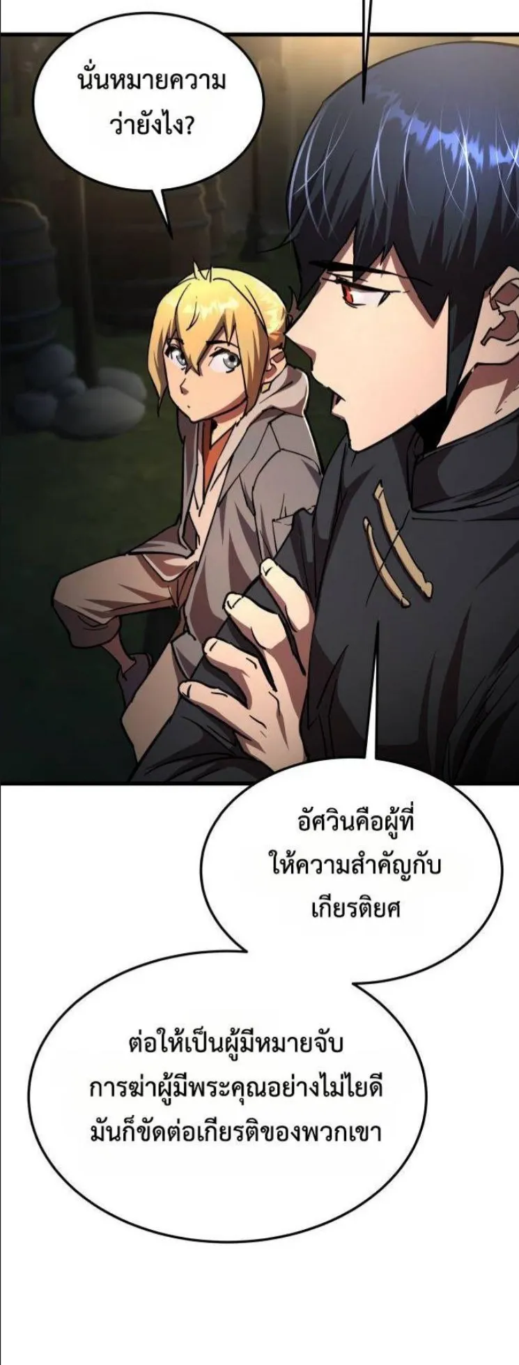 The Genius Mage Who Uses His Fists ตอนที่ 13 หน้า 47