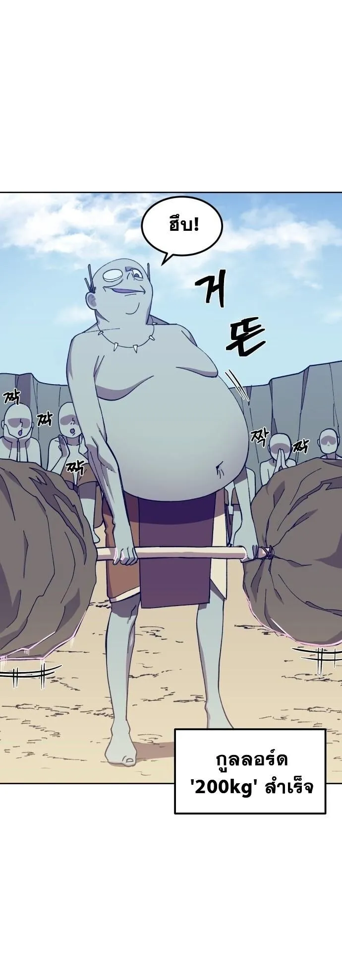 Gym Dungeon ตอนที่ 3 หน้า 11