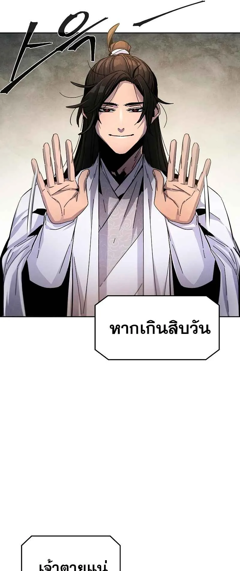 Return of the Mad Demon ตอนที่ 29 หน้า 13