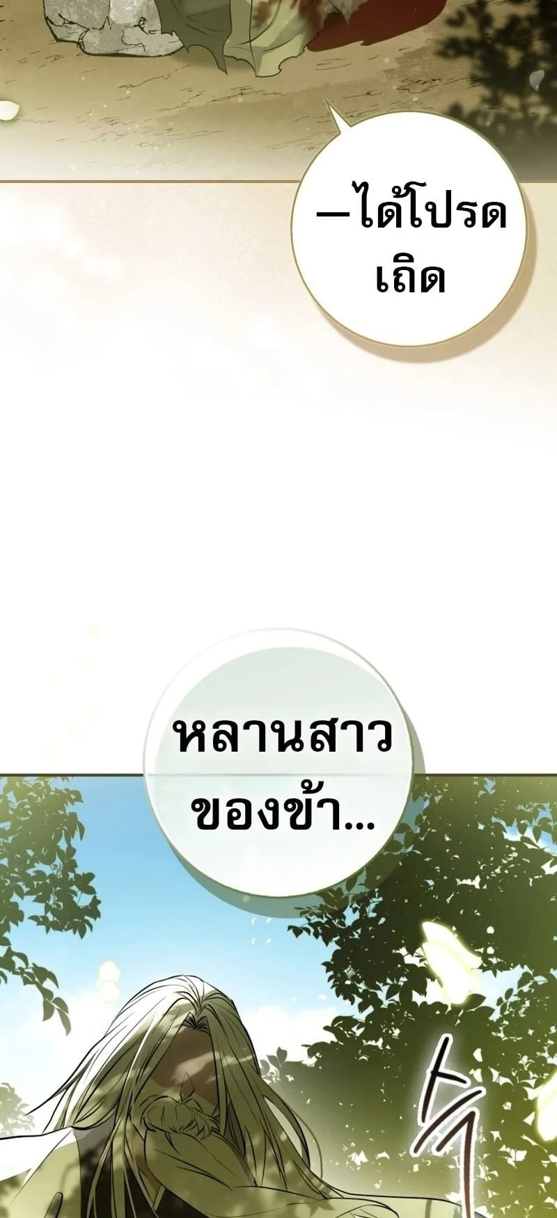 Sword God Dragon ตอนที่ 1 หน้า 8