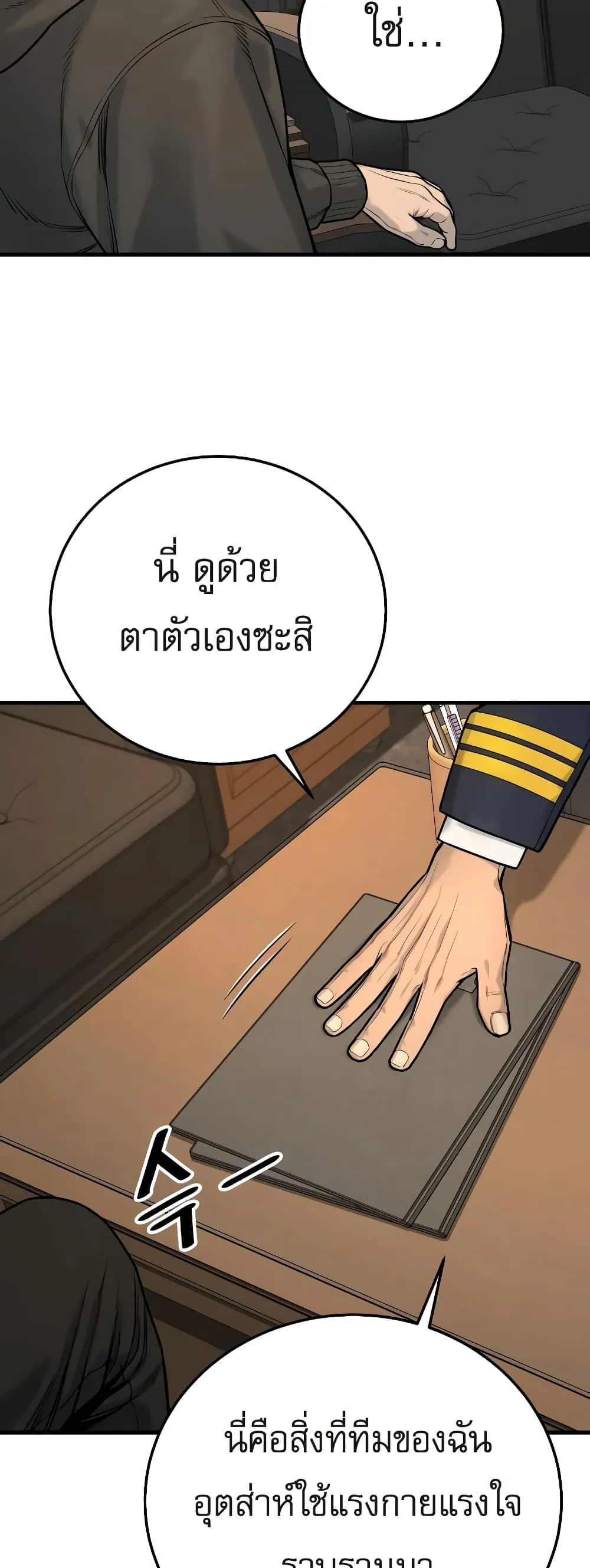 Return of the Bloodthirsty Police ตอนที่ 3 หน้า 46
