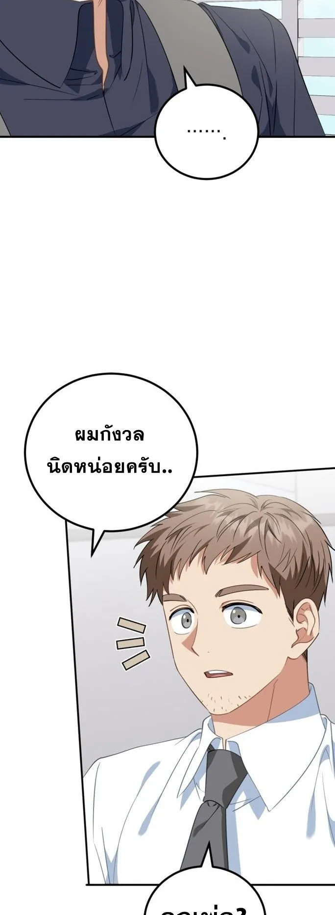 I Will Raise This Family to Greatness ตอนที่ 10 หน้า 36