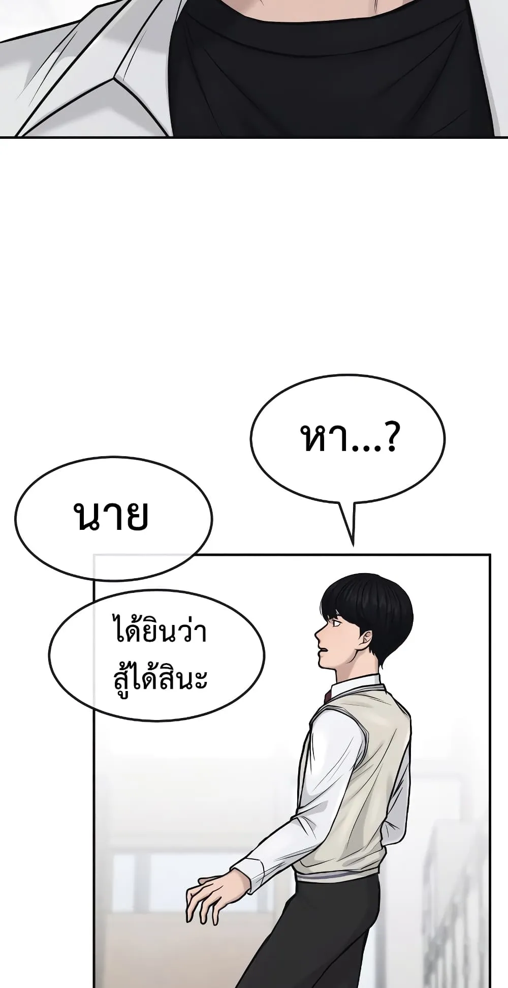 Quest Supremacy ตอนที่ 4 หน้า 94