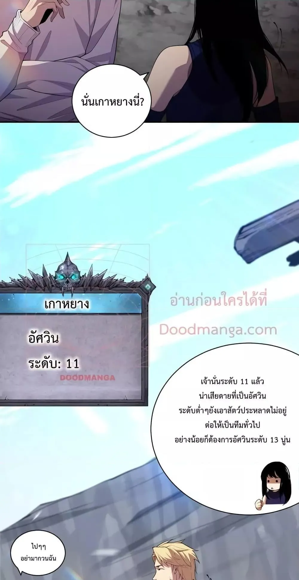 Disastrous Necromancer ตอนที่ 8 หน้า 61