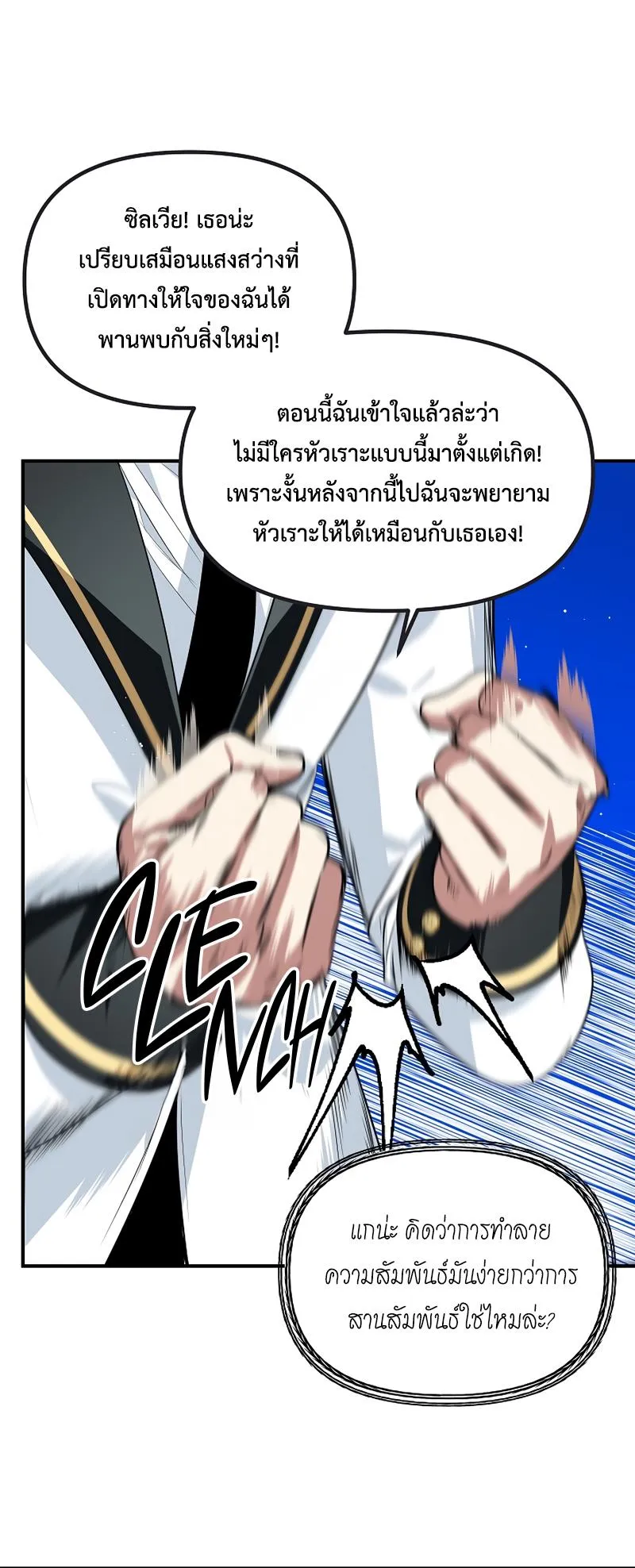 SSS-Class Suicide Hunter ตอนที่ 88 หน้า 53