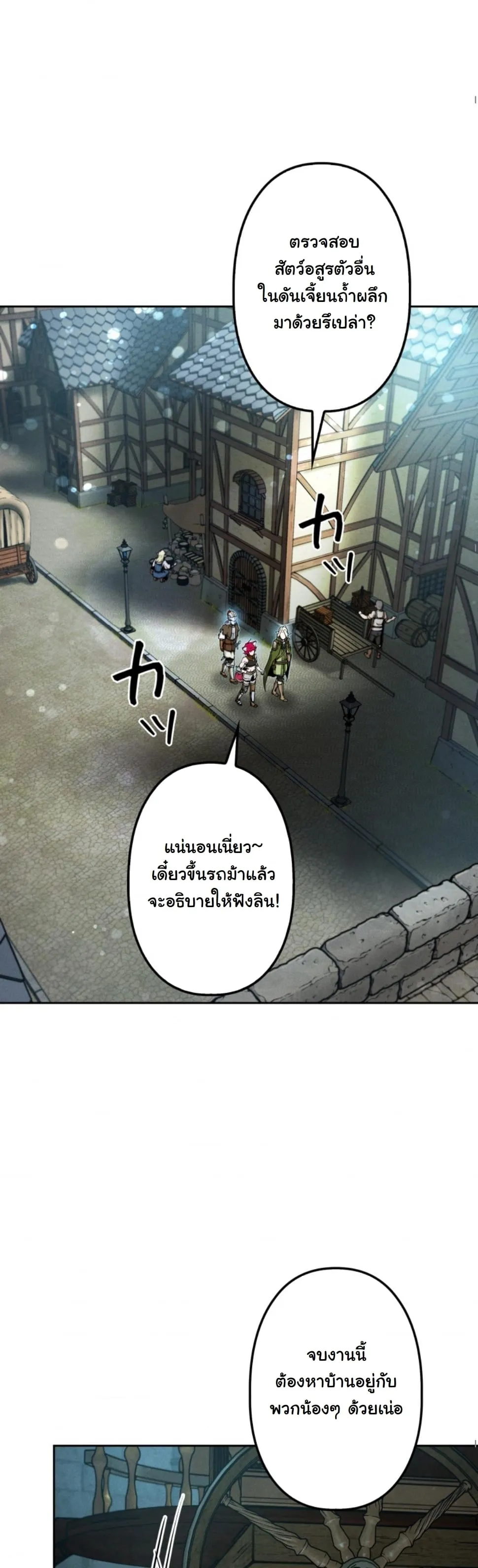 Dungeon Gourmet ตอนที่ 15 หน้า 61