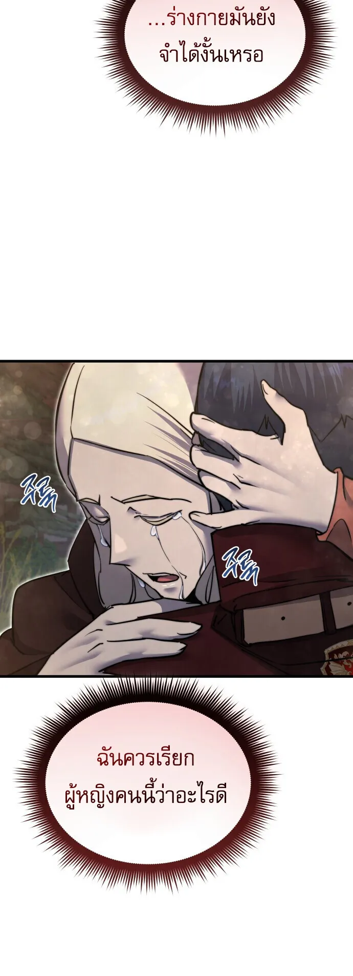 The Genius Mage Who Uses His Fists ตอนที่ 60 หน้า 51
