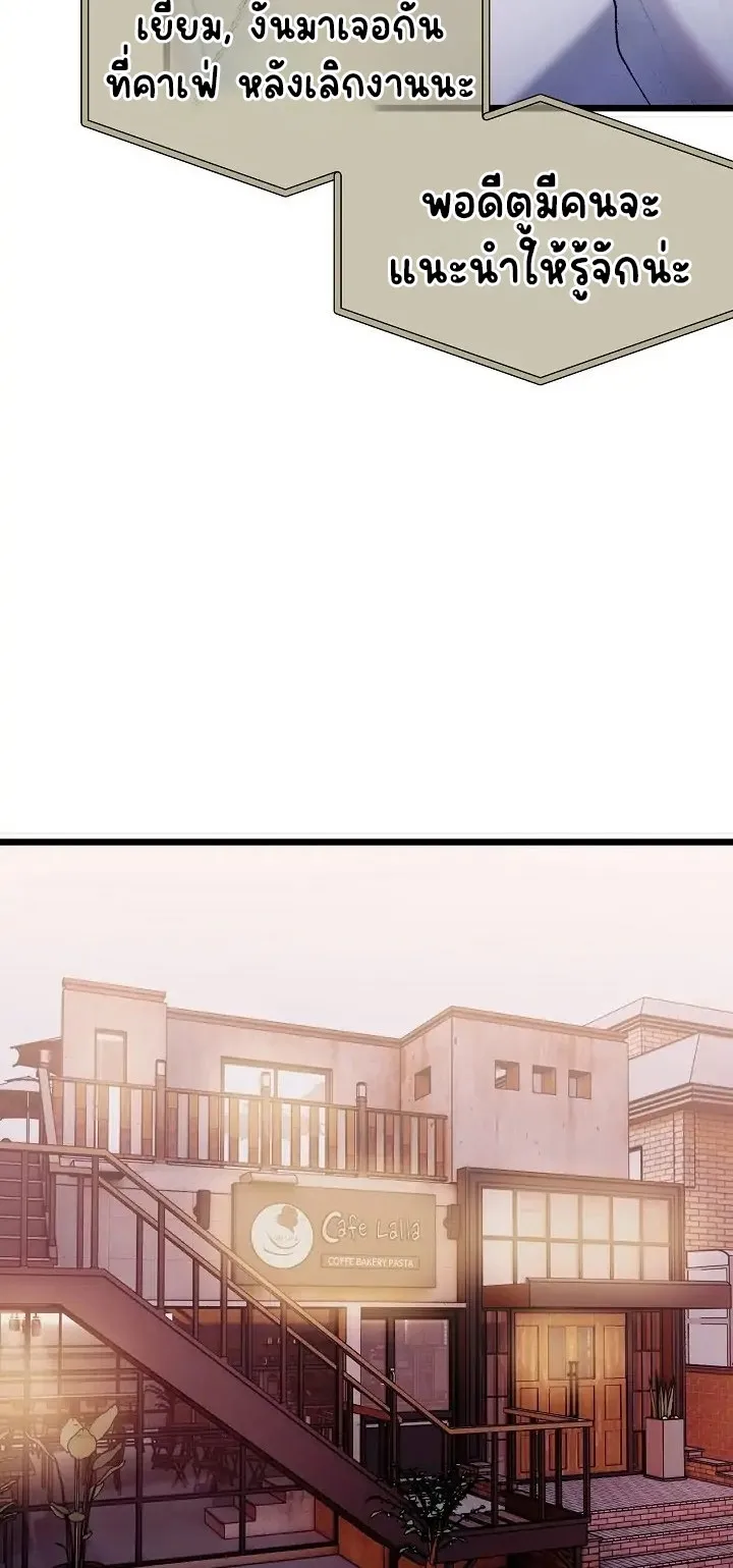 A Delicate Relationship ตอนที่ 1 หน้า 88