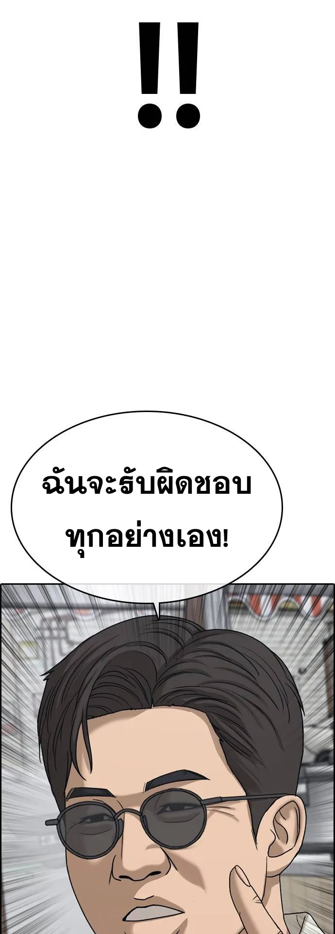 Loser Life 2 ตอนที่ 11 หน้า 22
