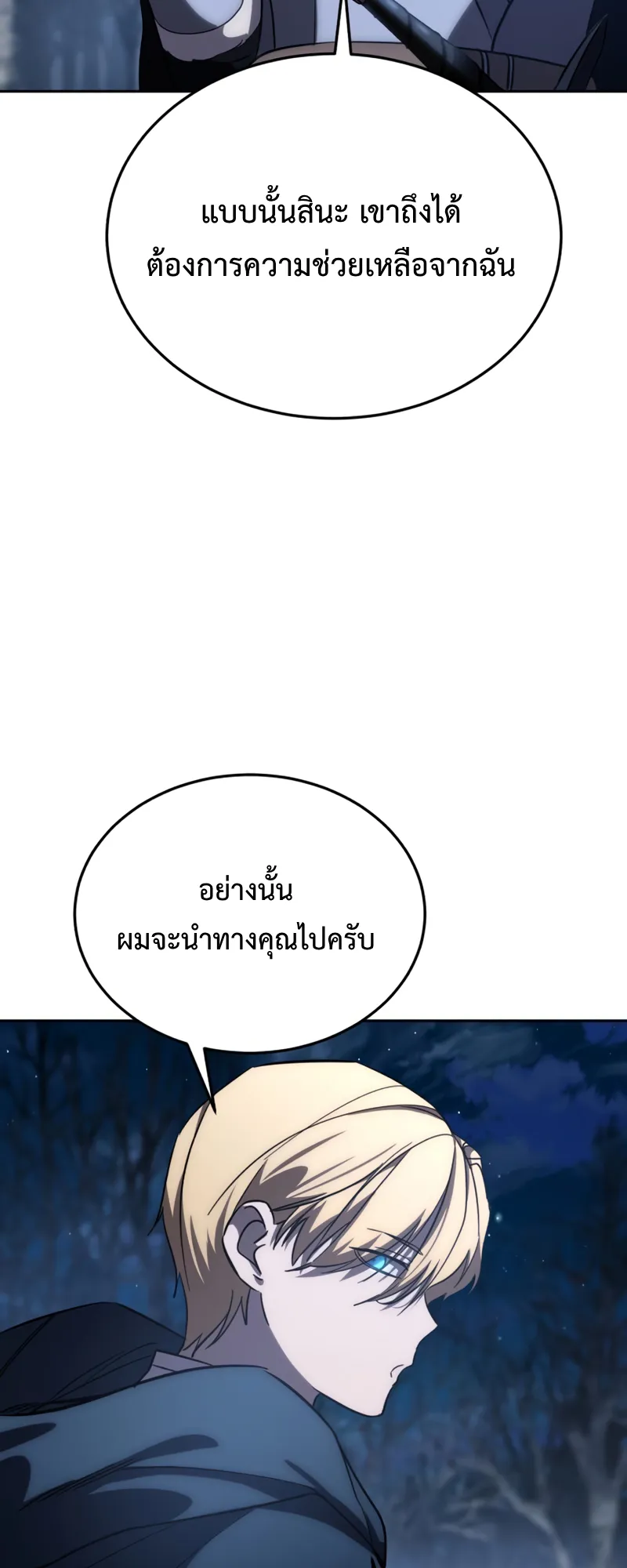 Star-Embracing Swordmaster ตอนที่ 3 หน้า 13