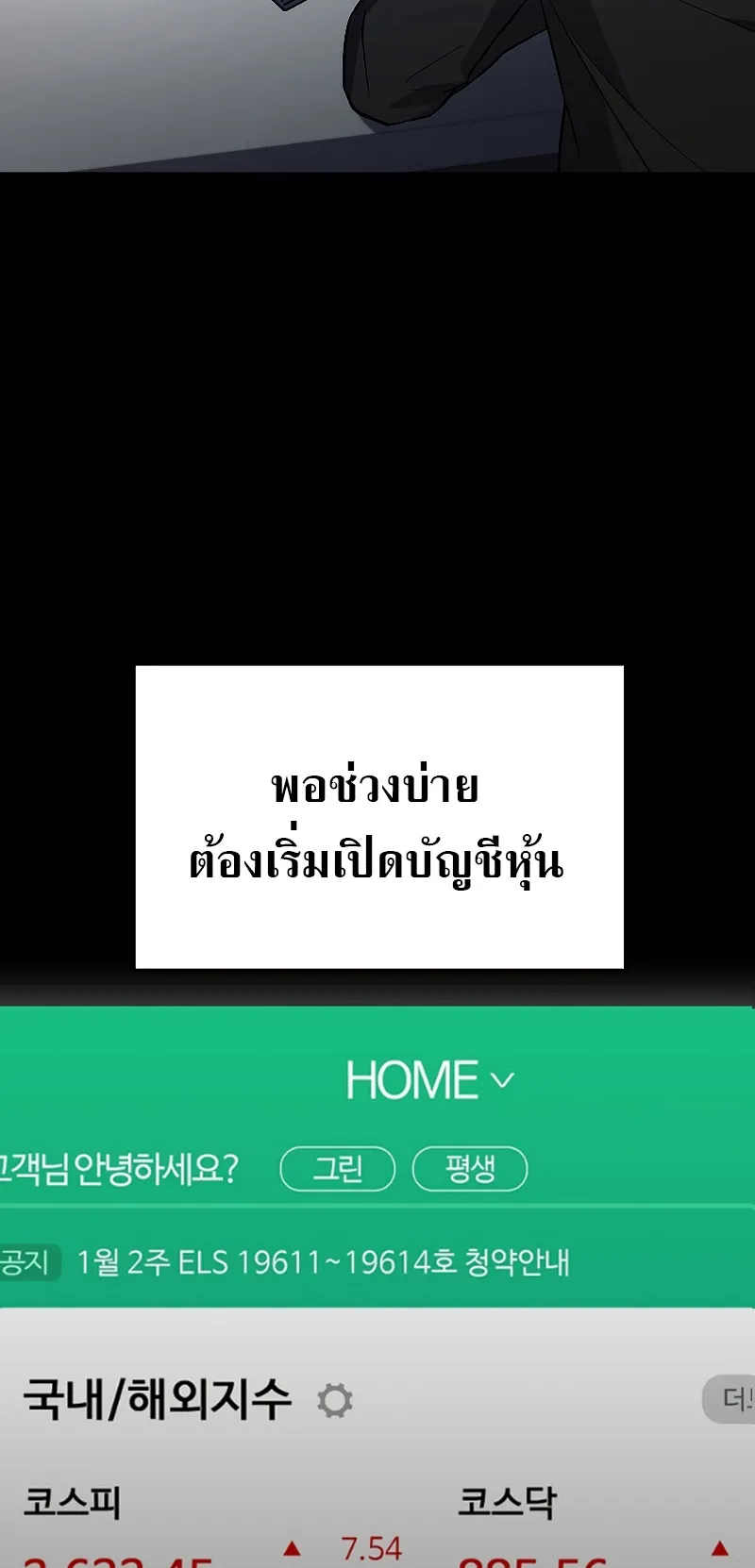 The Max-Level Player 100th Regression ตอนที่ 8 หน้า 83
