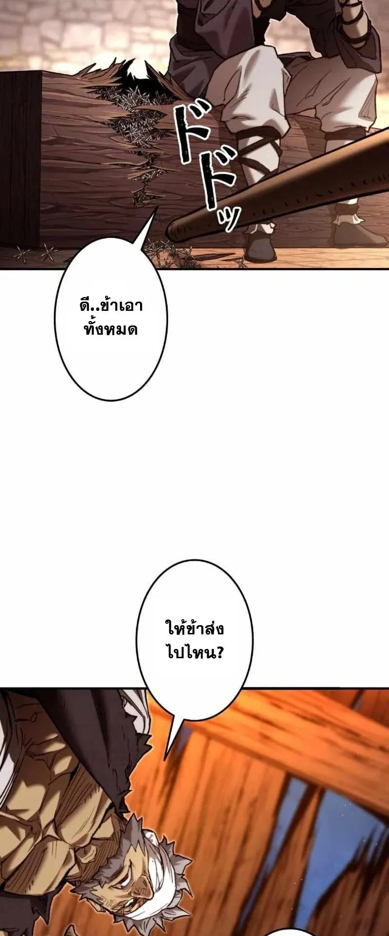 Unrivaled Spear Ghost ตอนที่ 4 หน้า 103