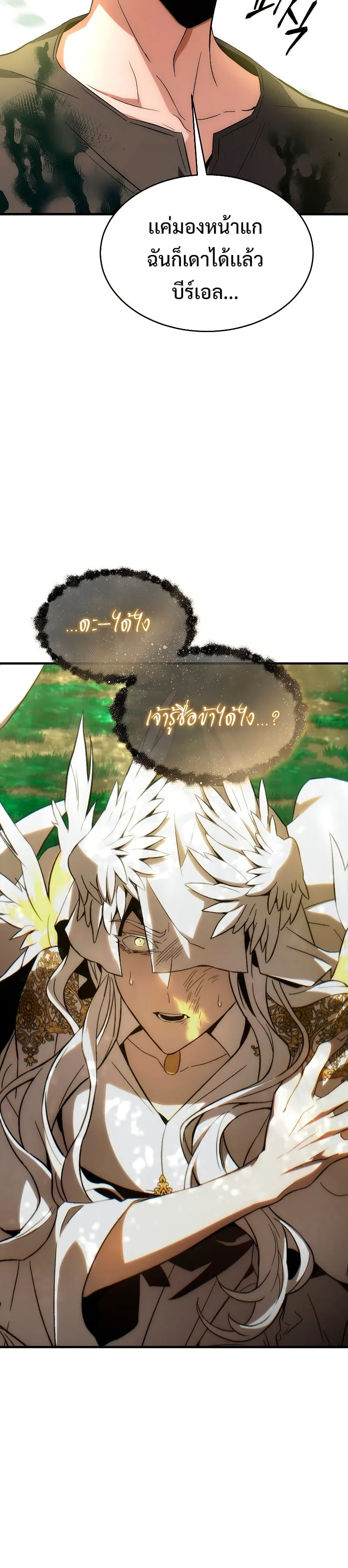 The Max-Level Player 100th Regression ตอนที่ 4 หน้า 16