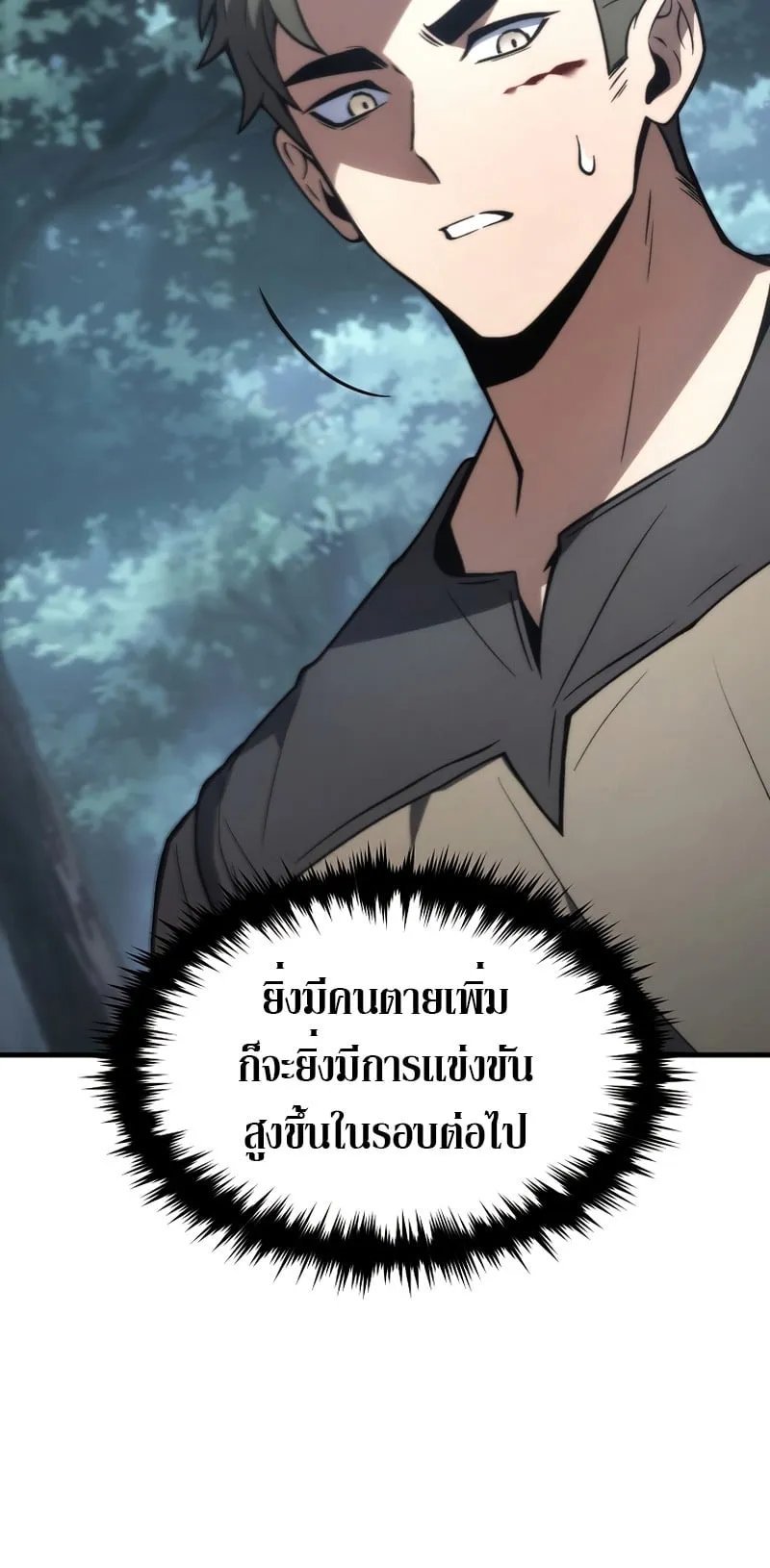 The Max-Level Player 100th Regression ตอนที่ 14 หน้า 71