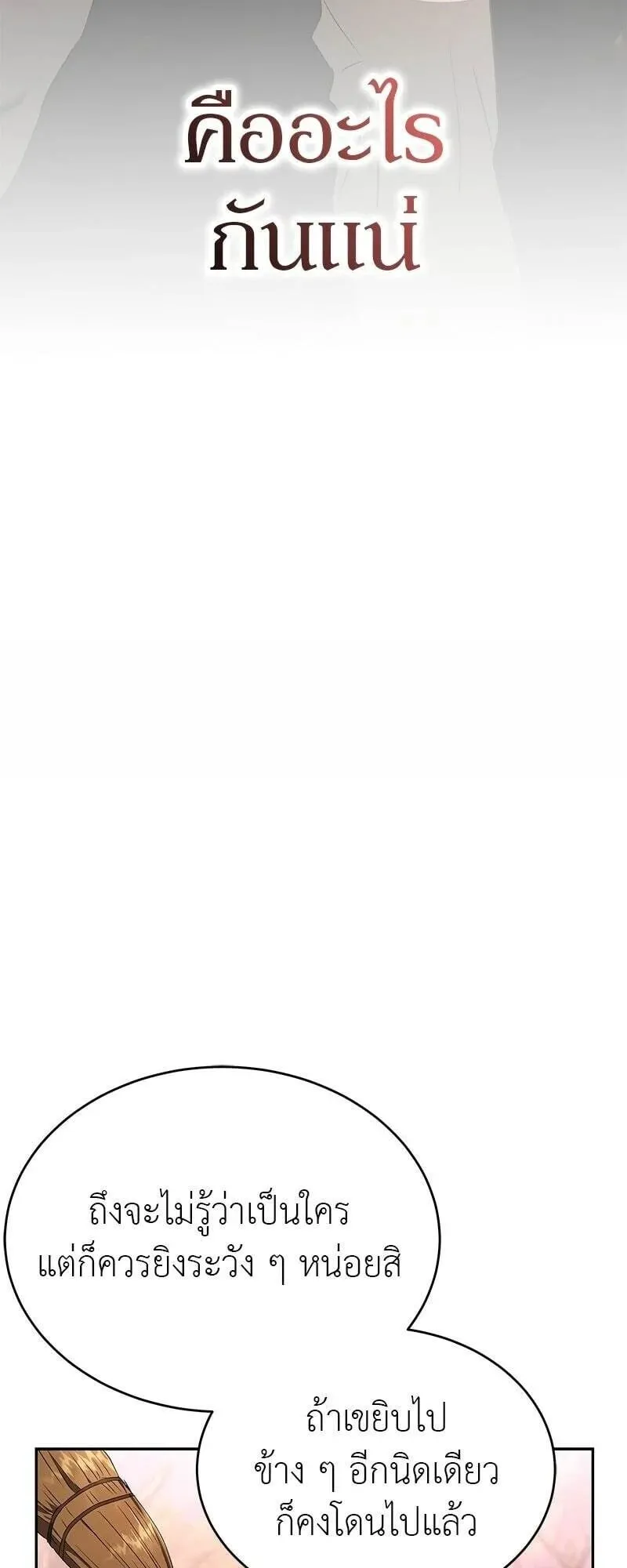 Shinsu Kindergarten ตอนที่ 42 หน้า 25
