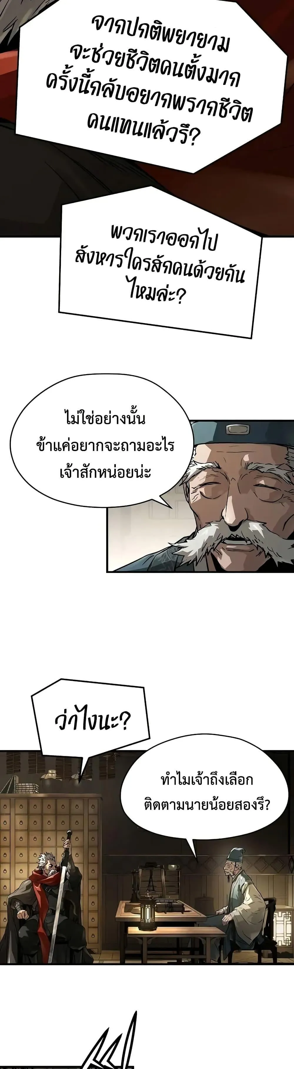 Absolute Regression ตอนที่ 58 หน้า 29