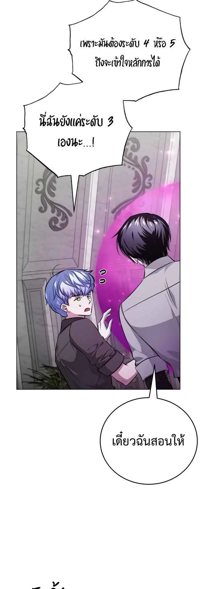The Magic Tower’s Problem Child ตอนที่ 5 หน้า 42