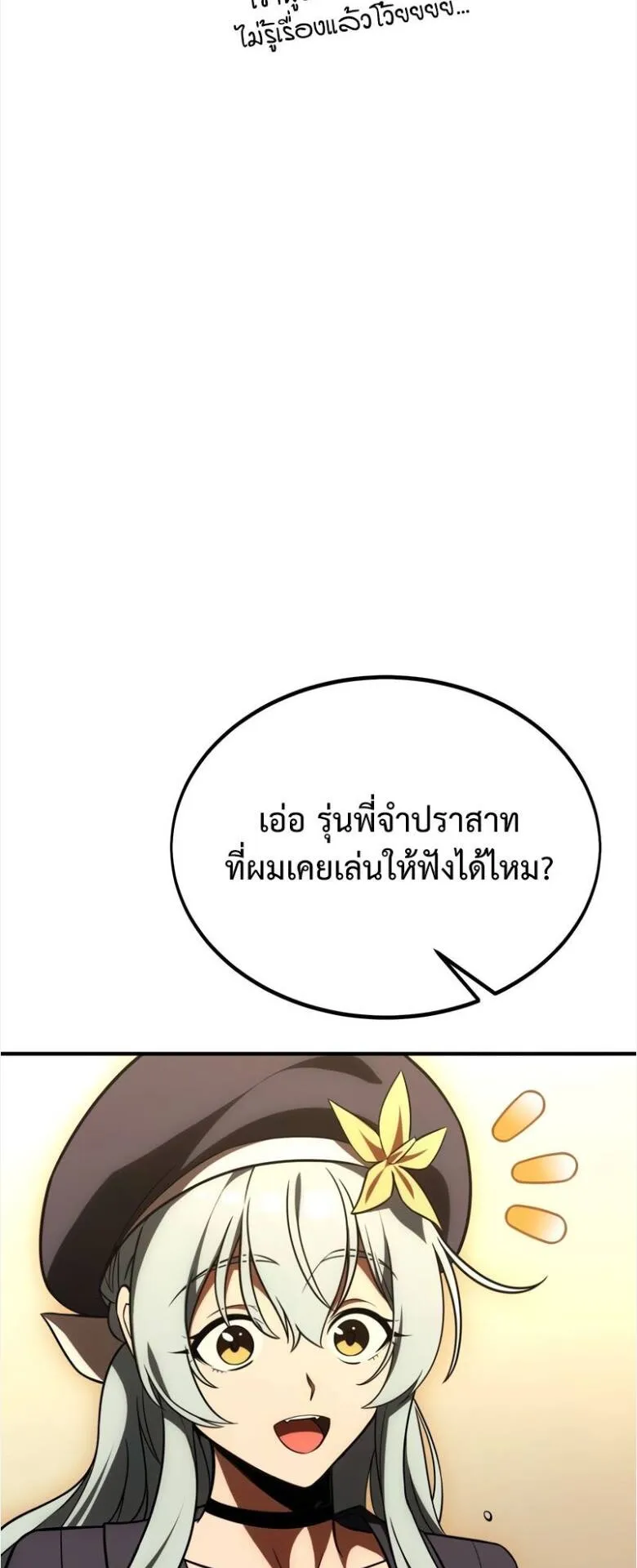 I Killed an Academy Player ตอนที่ 34 หน้า 86