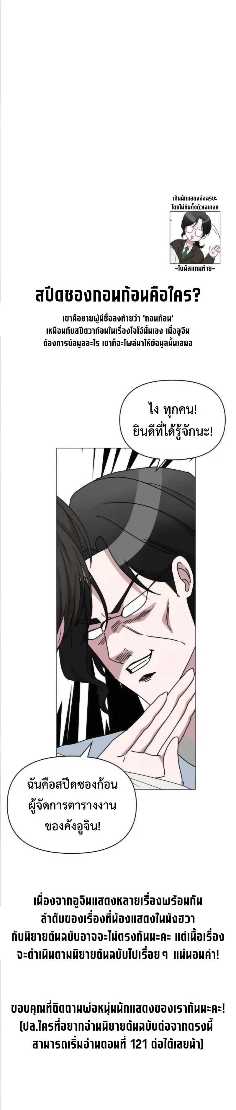 I Was Immediately Mistaken for a Monster Genius Actor ตอนที่ 55 หน้า 75
