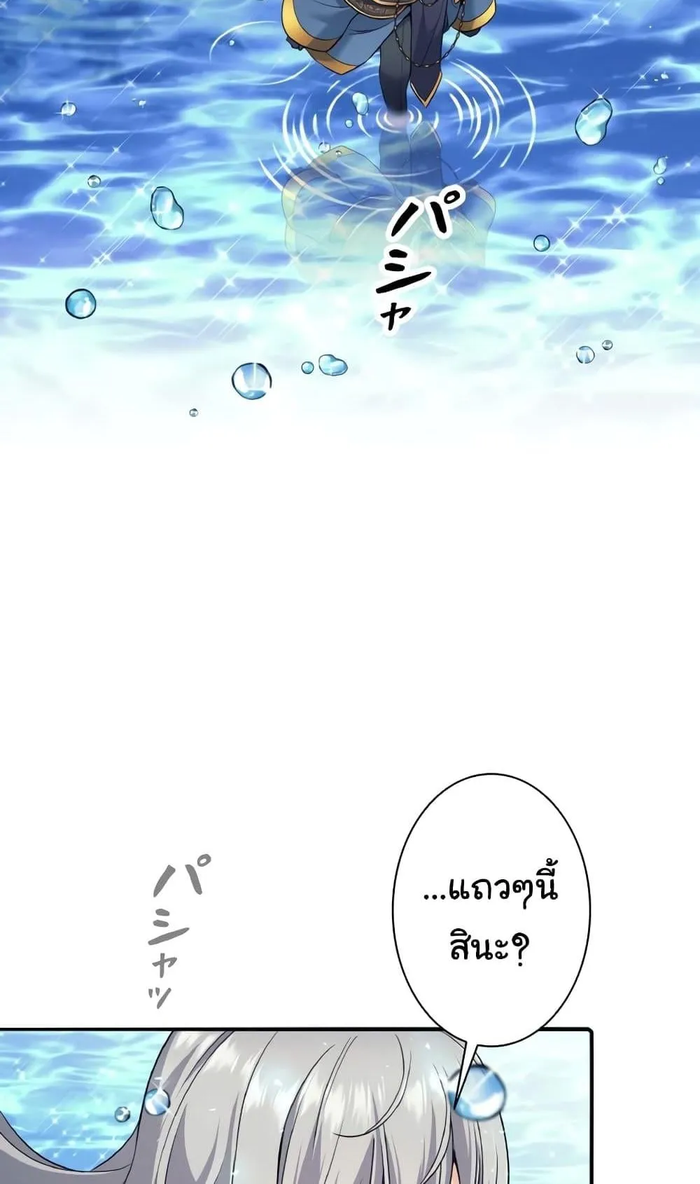 I Quit the Hero’s Party ตอนที่ 7 หน้า 50