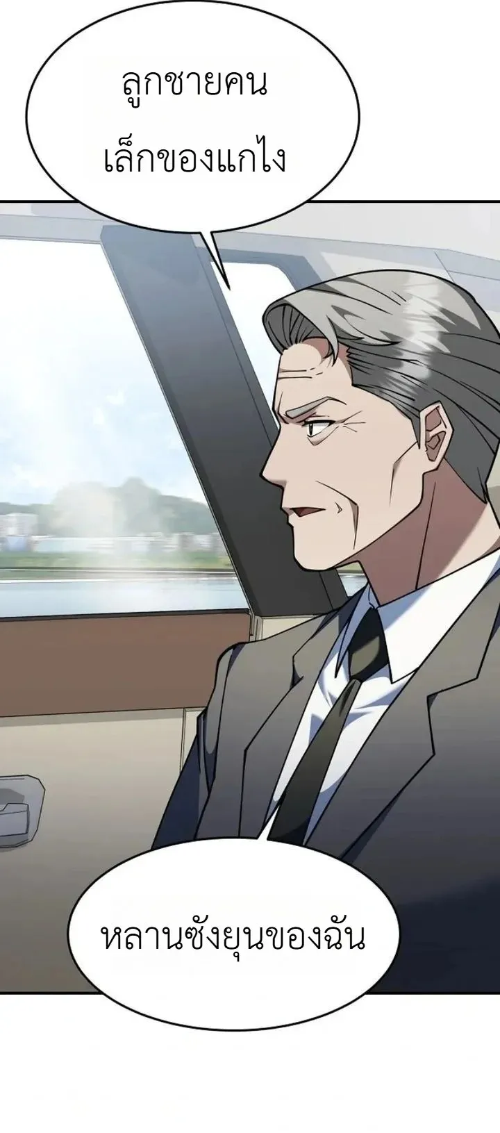 The Chairman Who Wants to Slack Off and Enjoy Life ตอนที่ 1 หน้า 66