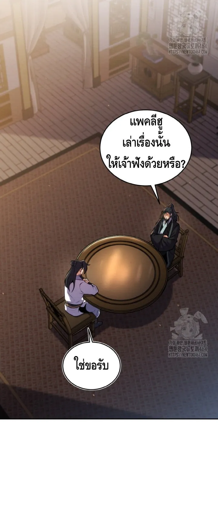 I Become the Youngest Disciple of the Martial Arts Leader ตอนที่ 18 หน้า 8