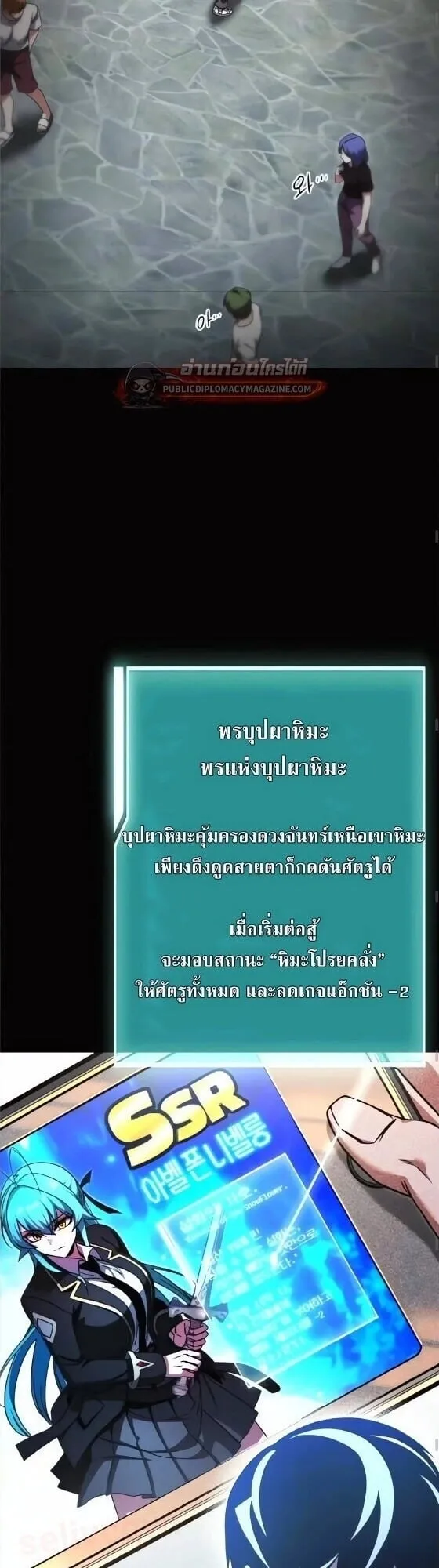 I Took Over The Academy With a Single Sashimi Knife ตอนที่ 80 หน้า 14