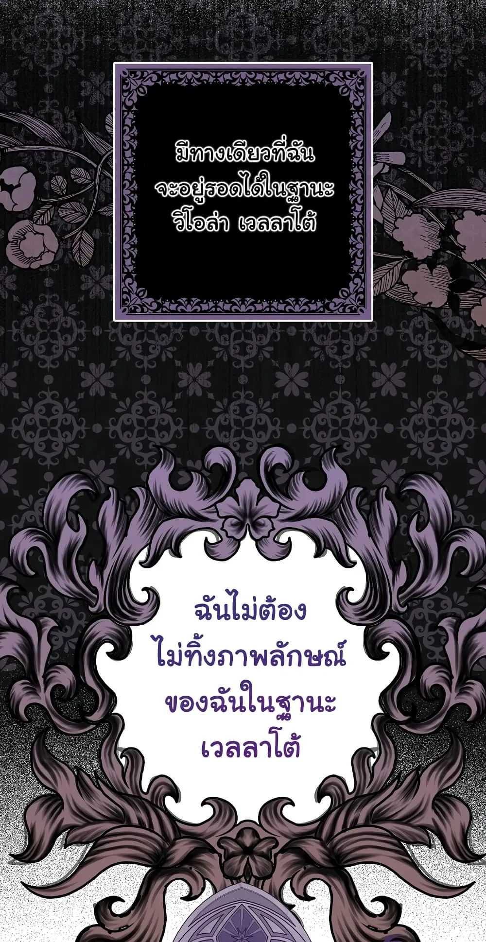 I Played the Role of the Adopted Daughter Too Well ตอนที่ 3 หน้า 41