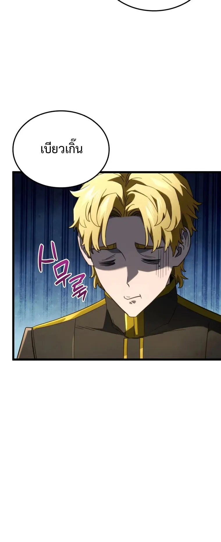 Revenge of the Iron-Blooded Sword Hound ตอนที่ 80 หน้า 56