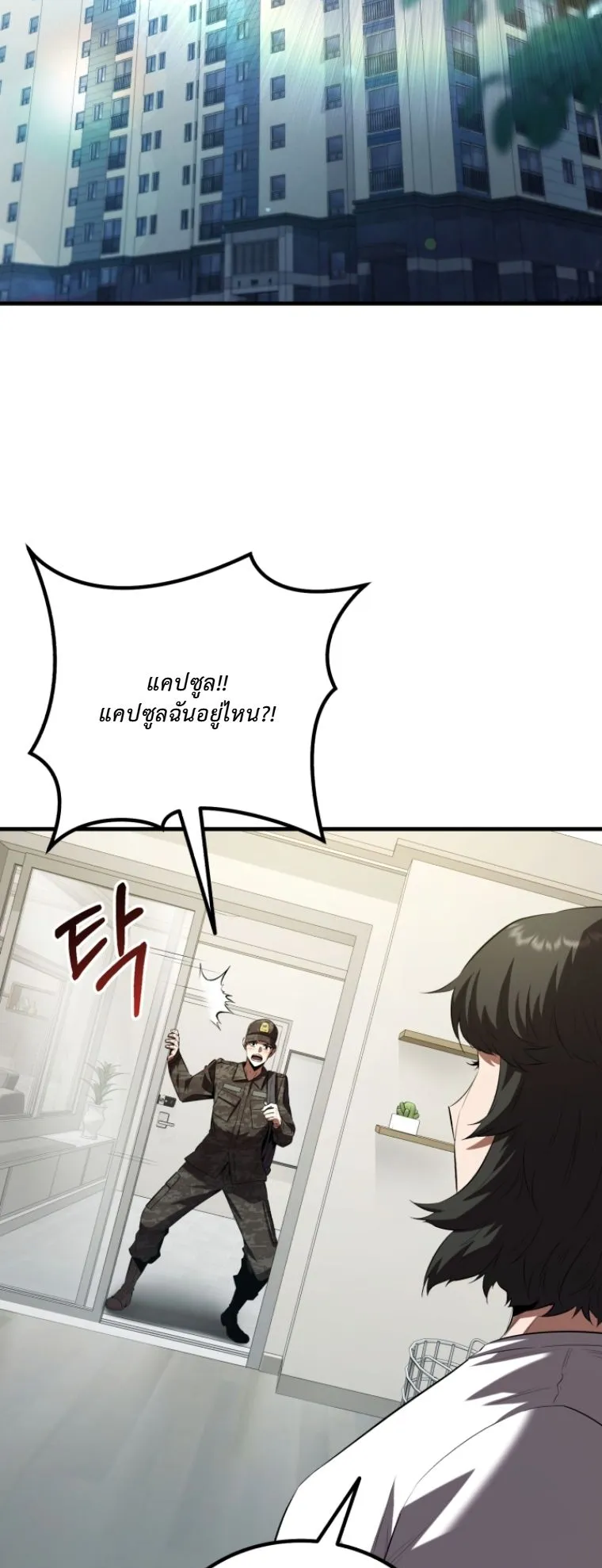 The Return of the Unrivaled Genius Ranker ตอนที่ 1 หน้า 51