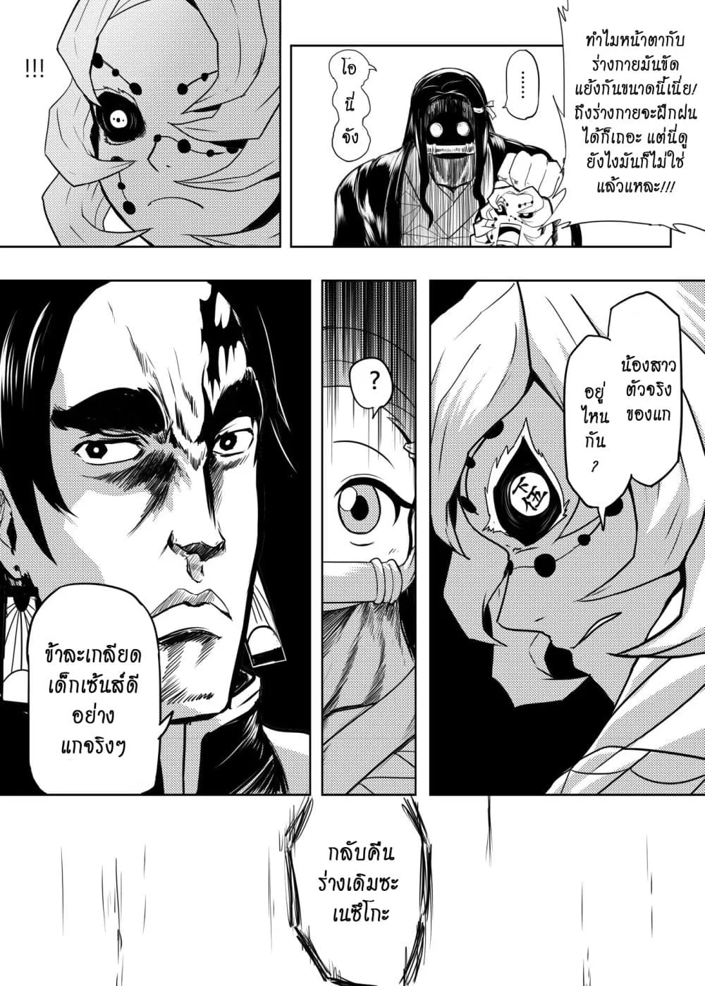 Kimetsu no yaiba ตอนที่ 208 (พิเศษ) หน้า 4