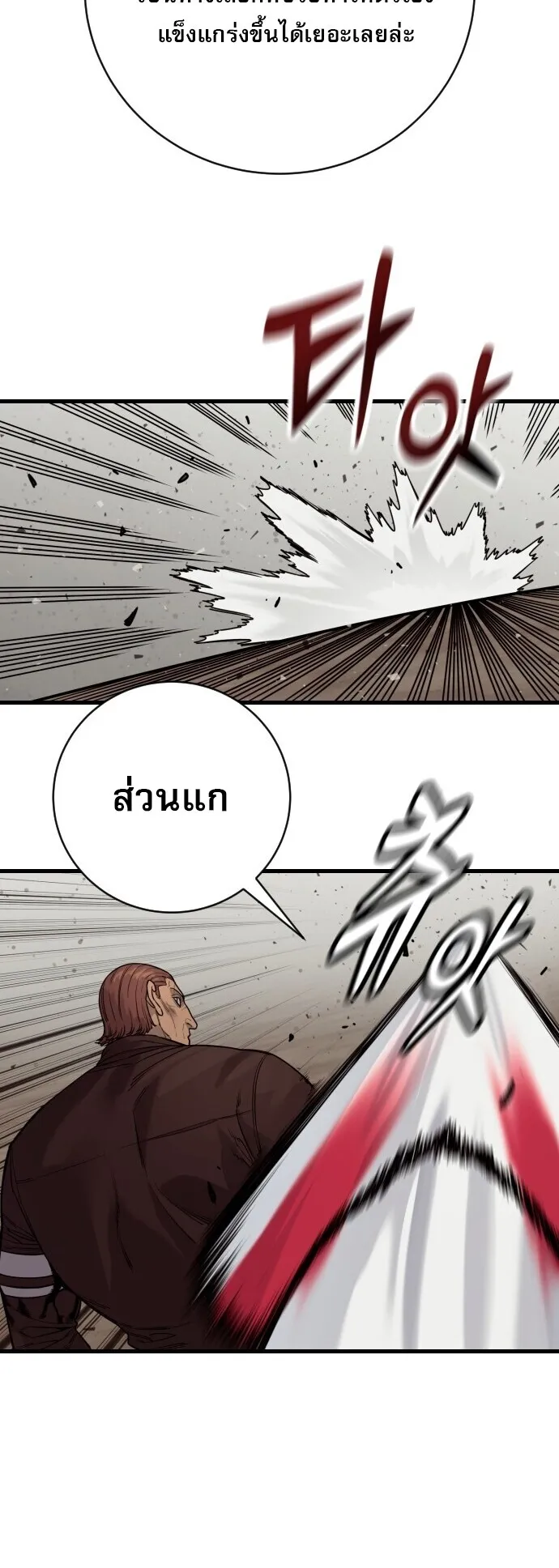 Return of the Bloodthirsty Police ตอนที่ 124 หน้า 22