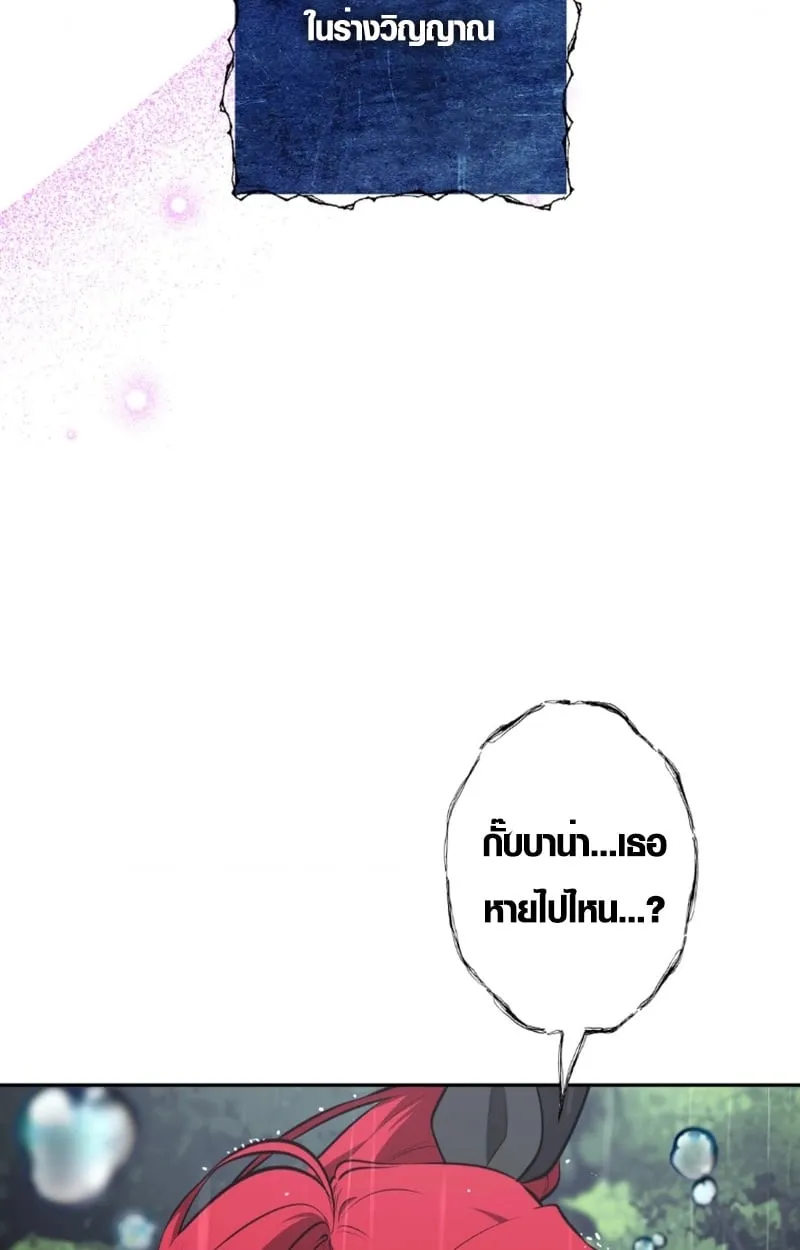 The Mighty Teacher Is a Roleplayer ตอนที่ 13 หน้า 54