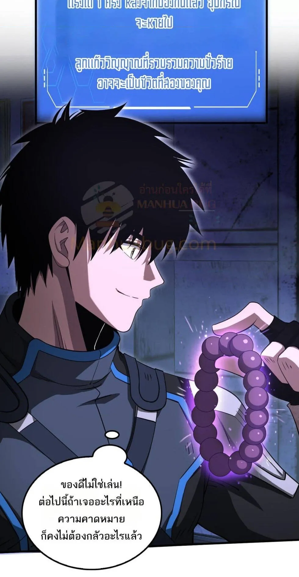 Doomsday Sword God ตอนที่ 16 หน้า 50
