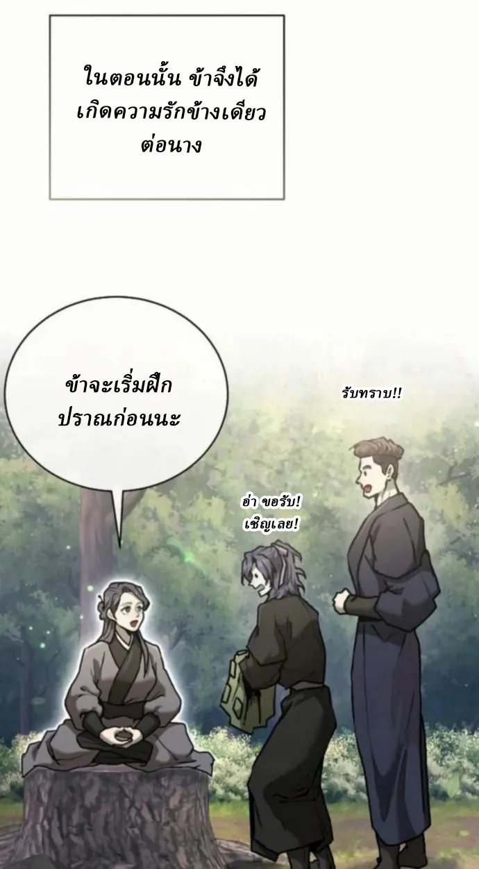 Reborn on the Demonic Cult Battlefield ตอนที่ 11 หน้า 68
