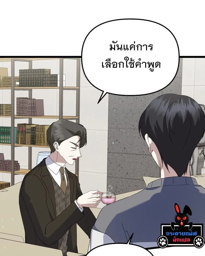 The Crazy Genius Composer Returns ตอนที่ 12 หน้า 116